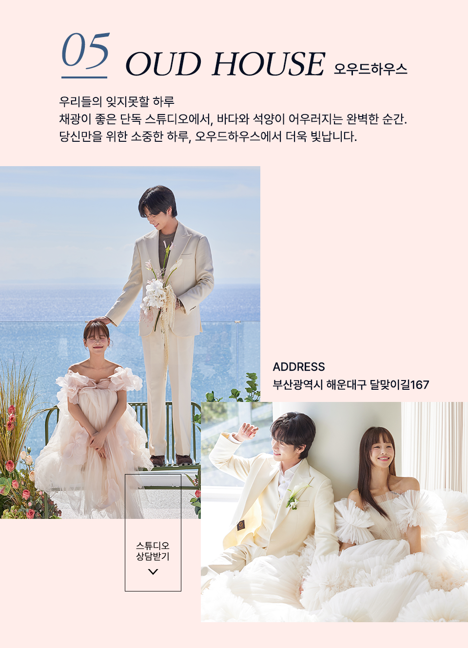 부산웨딩박람회 오우드