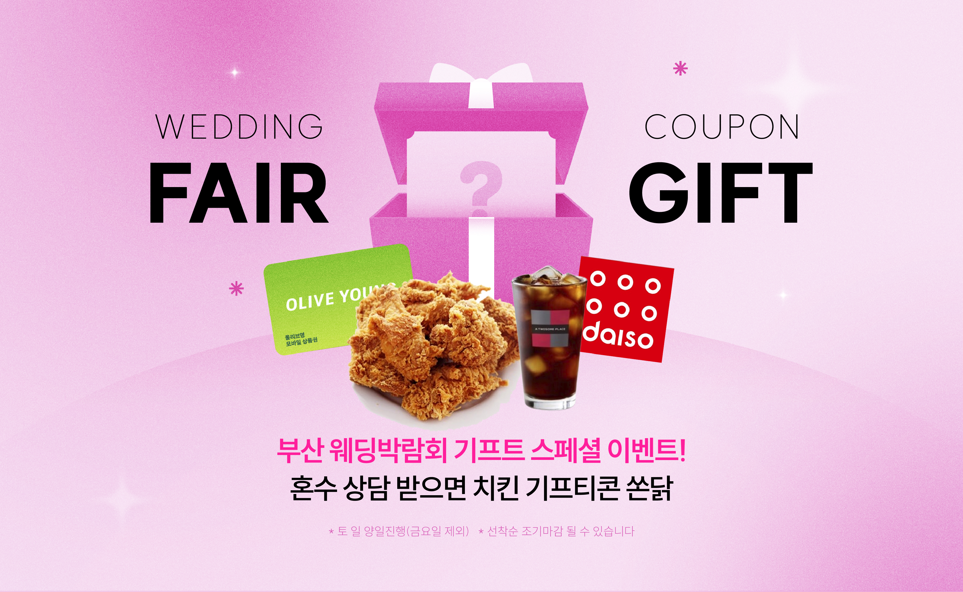 벡스코웨딩박람회
